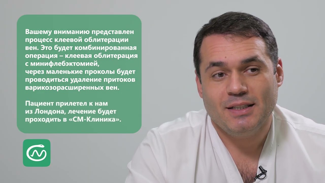 Как вылечить варикоз? Клеевая облитерация вен