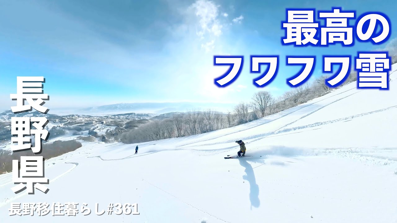 【長野移住】今シーズン初の鬼パウダー!!お得なリフト券で大満足!!｜斑尾高原スキー場｜中野市豊田温泉公園もみじ荘｜ドライブ｜田舎暮らし｜長野県｜4K