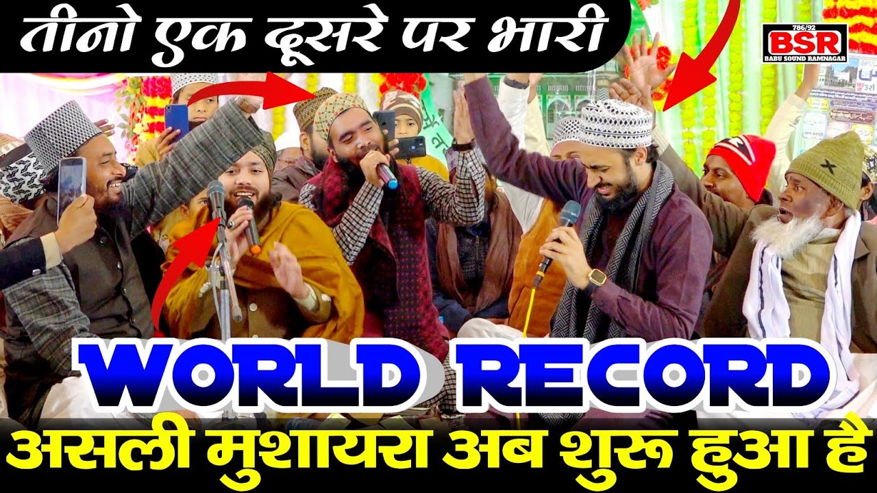 असली मुशायरा अब शुरू हुआ है | Mo Ali faizi, noore mujassam, ahmadul fattah | तीनो एक दूसरे पर भारी