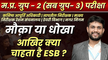 group 2 subgroup 3 |  समूह 2 उपसमूह 3 | Post Code Wise Exam | मौक़ा या धोखा ?