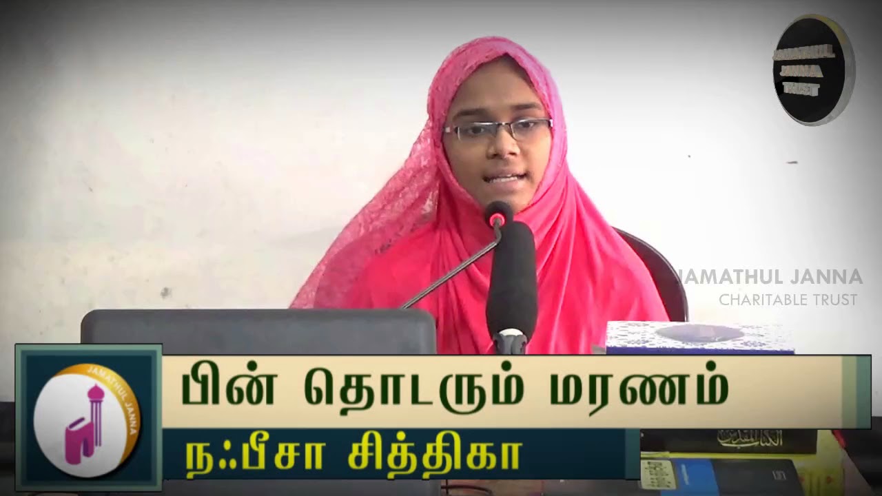 பின் தொடரும் மரணம்ᴴᴰ┇Nafeesa Siddiqa┇Way to Paradise Class