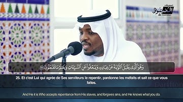 Sourate Ashoura - Mokhtar Al Hajj  سورة الشورى مختار الحاج