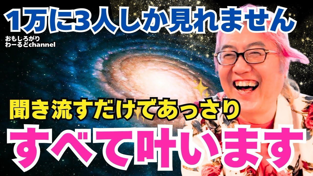 【聞き流すだけ】あっさりすべて叶います!