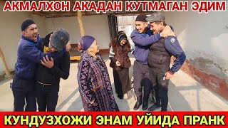 КУНДУЗХОЖИ ЭНАМНИ ЧУВ ЧУШИРГАН АКМАЛХОНАКА ПРАНК (Охунов тв)