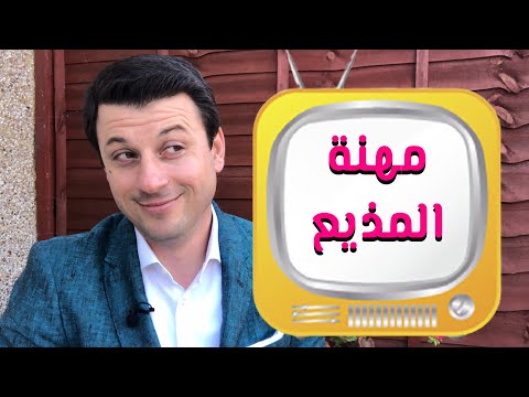 كيف تصبح مذيعا تلفزيونيا 