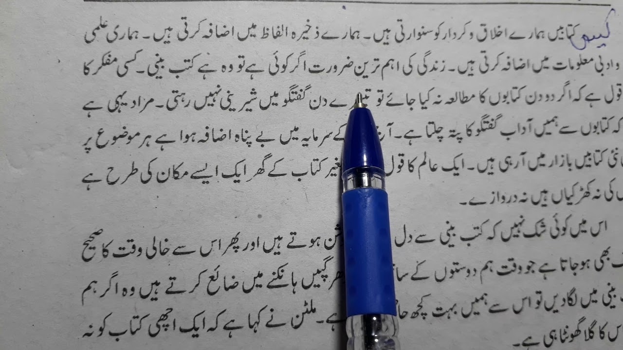 essay in urdu kutub khane ki ahmiyat