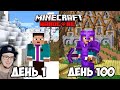 Майнкрафт ► 100 Дней Выживания в Пещерах и Скалах в MineCraft Хардкоре - NEKICH Некич | Реакция