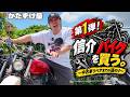 【バイク修理】🏍️信介バイクを買う。中古リペアまでの道のり第１弾!! 🔧✨