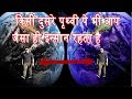 Hindi | Real Stories of Parallel Universe | JustGyan