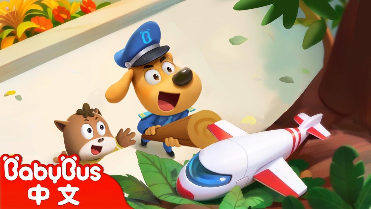爬高高有危險 +更多 | 寶寶好習慣 | 兒童室外安全 |車車 | 動畫 | Kids Cartoon | 安全教育 | 安全警長啦咘啦哆 | 寶寶巴士 BabyBus
