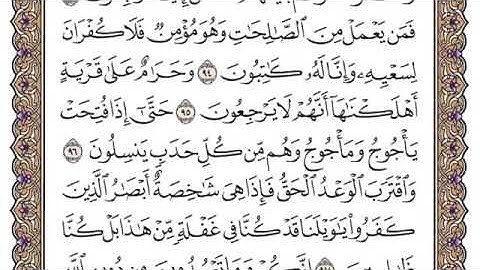 تلاوة سورة الأنبياء من ٩٦ إلى آخرها للقارئ محمد أيوب رحمه الله