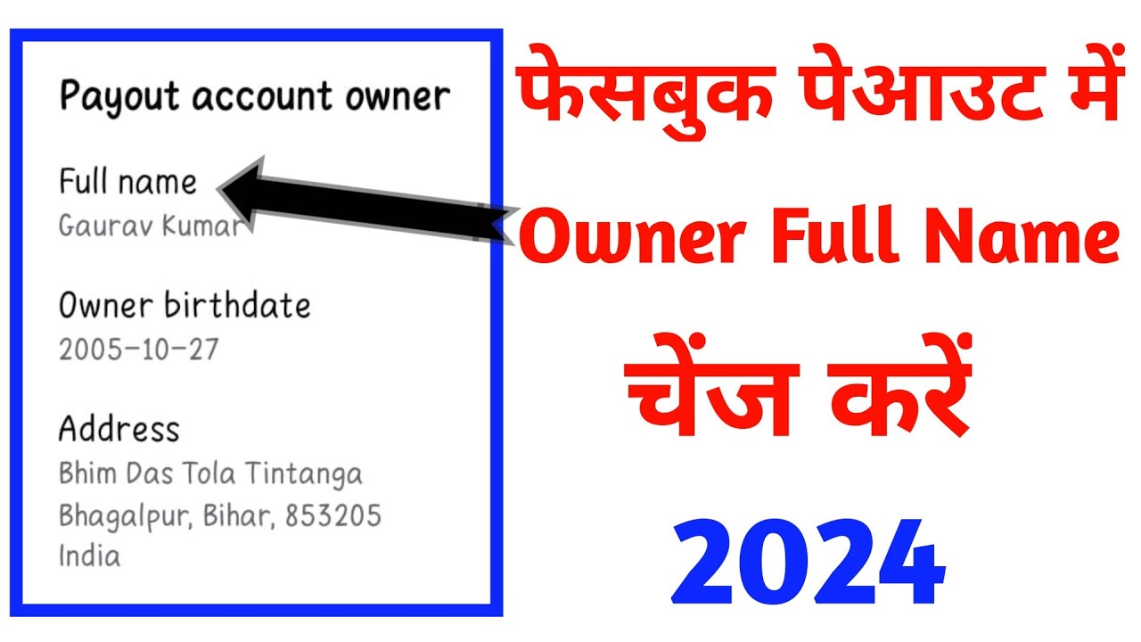 Facebook payout owner name Change | Facebook payout legal Name change | Facebook payout update 2024