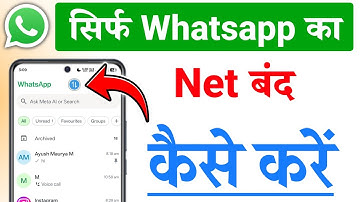 whatsapp ka net kaise band kare | sirf whatsapp ka net off kaise kar | whatsapp data off setting