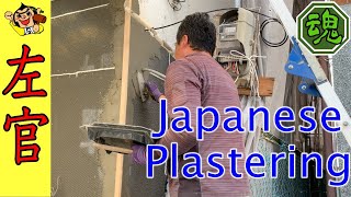 Japanese plastering professional, it is good for understanding Japanese traditional skills. DIY