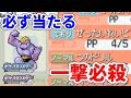【裏技】必ず当たる一撃必殺【ポケモンDP】