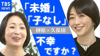 産めるリミットが近づいて知った自分の本音【ハフポスト エディター榊原すずみ × TBS報道局 久保田智子】