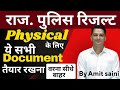 Raj. Police Physical Important Documents|Raj. Police Result|Raj. Police Cutoff 