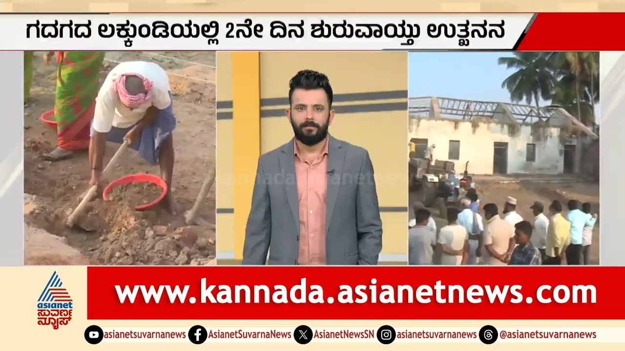 ಲಕ್ಕುಂಡಿ ಉತ್ಖನನ: ವೀರಭದ್ರೇಶ್ವರ ದೇಗುಲದ ಬಳಿ ಶಿವಲಿಂಗದ ಪೀಠ ಪತ್ತೆ! | Lakkundi Gold Treasure Case