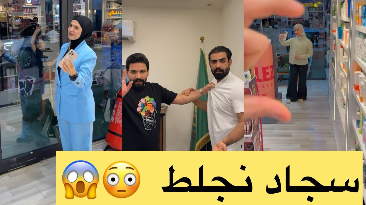مقلب زوين بسجاد رشك وفاطمه قيدار وزينب قاسم 🤣😱