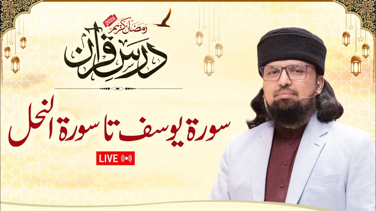 Surah Hijr to Suran Al Nahl | Dr. Umair Mahmood Siddiqui