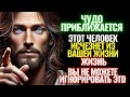 Иисус ГОВОРИТ: ЧЕЛОВЕК ИСЧЕЗНЕТ ИЗ ВАШЕЙ ЖИЗНИ. ПРОИЗОЙДЕТ ЧТО-ТО БОЛЬШОЕ, НЕ ИГНОРИРУЙТЕ🙏