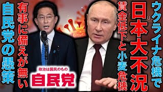 プーチン大統領のウクライナ侵攻で小麦危機！値上がりは人災。物価上昇への無策は自民党の愚かさの象徴。腹が減っては戦はできぬ！澤田晃宏さん。一月万冊