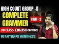 High Court Group D 📢 Complete Grammar Part - 2 ।  एक क्लास English खल्लास 🔴 Learn With Rajani