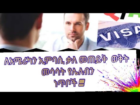 ቪዲዮ: ለቃለ መጠይቅ እንዴት መጋበዝ?