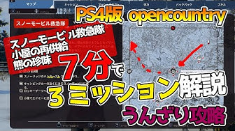 オープンカントリー攻略 Youtube