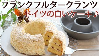 クリスマスレシピ ベイクウェアエンゼル型で焼くフランクフルタークランツの作り方 かっぱ橋お菓子道具の浅井商店