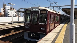 阪急神戸線1000系 1002F特急新開地行き通過 園田駅