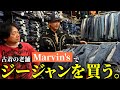 【古着】ジージャン選びに悩み過ぎた結果、カメラ回して決めることにしました。