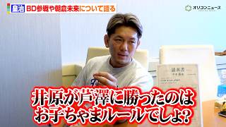 【RIZIN】皇治、BreakingDown参戦を完全否定「俺は朝倉未来にしか興味がない」“因縁”平本蓮にダメ出し連発　RIZIN.53単独インタビュー