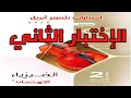 حل الإختبار الثاني شهر إبريل كتاب الإمتحان الصف الثاني الثانوي 2026