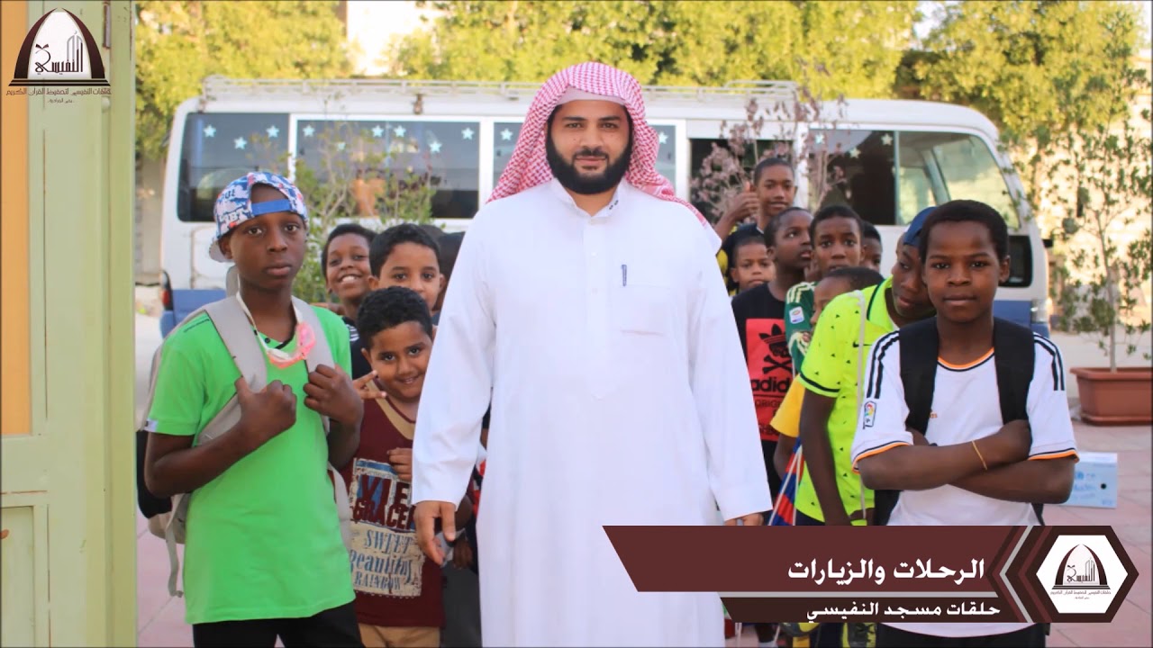 التقرير الفصلي لمجمع حلقات مسجد النفيسي للفصل الدراسي الأول لعام 1438 - 1439 هـ