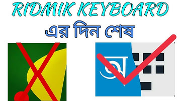 Ridmik Keyboard এর দিন শেষ || এই Keyboard এর কাজ দেখলে আপনি অবাক হয়ে যাবেন ।Technical Mamun Bengali