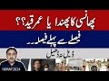 Army chief general asim munir gave clear message to imran khan l no deal no relief