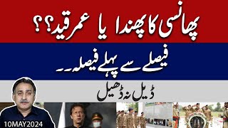 Army Chief General Asim Munir Gave Clear Message To Imran Khan L No Deal No Relief