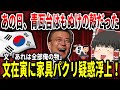 【ゆっくり解説】あの日、青瓦台はもぬけの殻だったw文在寅に家具パクリ疑惑浮上！【バ韓国】