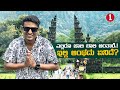 ಸಮುದ್ರದ ಆಚೆ ಹಿಂದೂ ರಾಜ್ಯ🚩| ಇಂಡೋನೇಷ್ಯ⭐️ | Dr Bro