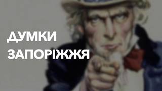 На що перетворився запорізький &quot;символ молодості&quot;?