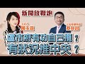 【新聞放鞭炮】盧市府有功自己攬?有狀況推中央?民進黨台中市長參選人、立法院副院長 蔡其昌現場說分明、抱不平??|周玉蔻 主持 20220629 【新聞放鞭炮】盧市府有功自己攬?有狀況推中央?民進黨台中市長參選人、立法院副院長 蔡其昌現場說分明、抱不平??|周玉蔻 主持 20220629
