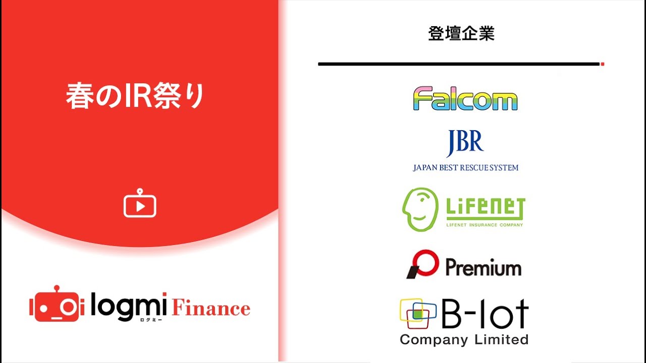 ビーロット/不動産投資開発を主軸に9期連続の増収増益を達成 - ログミーファイナンス
