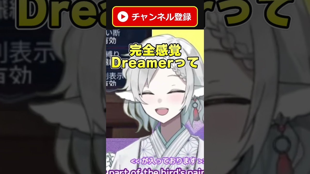 【 #完全全角Dreamer #shorts 】違和感ひどすぎる!!【 #切り抜き動画 #vtuber #完全感覚Dreamer 】