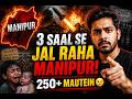 Manipur ka Sach: 3 Saal,250+ Mautein aur Hamari Chuppi!
