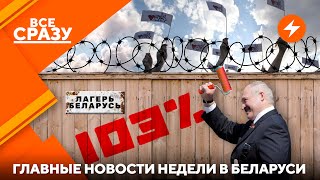 Новые законы Лукашенко / Амнистия политзаключенных / Война с бчб