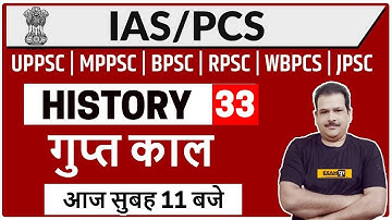 UPSC Preparation /MPPSC/ BPSC/ RPSC/ WBPCS Etc.| History | Sanjan Sir | 33 | Gupta Empire