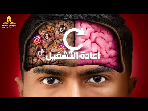 حياتك مدمرة - تعلم كيف تصلح حياتك (كأنك ولدت من جديد)