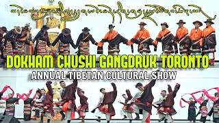 Dhokham Chushigangdruk Canada//Annual Tibetan Cultural Show #toronto#tibetanculture#Gorshey