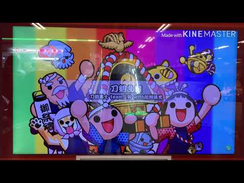 【太鼓の達人グリーンVer.】刀剣乱舞 おに フルコンボ
